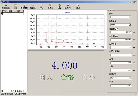 镜片厚度测量仪软件操作界面